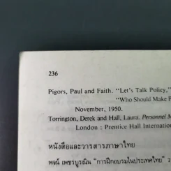 การบริหารงานบุคคลในแนวทางใหม่ - ทองศรี กำภู ณ อยุธยา รูปที่ 17