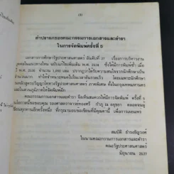 การบริหารงานบุคคลในแนวทางใหม่ - ทองศรี กำภู ณ อยุธยา รูปที่ 10