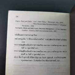 การบริหารงานบุคคลในแนวทางใหม่ - ทองศรี กำภู ณ อยุธยา รูปที่ 16
