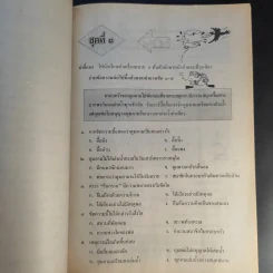 แบบฝึกทักษะการอ่านจับใจความวิชาภาษาไทย ระดับชั้นประถมศึกษาปีที่ 5-6 รูปที่ 12