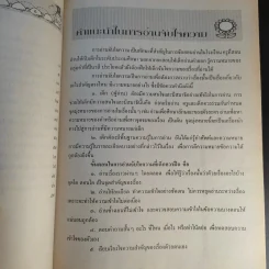 แบบฝึกทักษะการอ่านจับใจความวิชาภาษาไทย ระดับชั้นประถมศึกษาปีที่ 5-6 รูปที่ 11