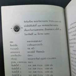 การรีดนมจากเขาวัว - หลวงพ่อธี วิจิตฺตธมโม รูปที่ 8