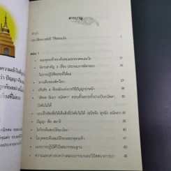 การรีดนมจากเขาวัว - หลวงพ่อธี วิจิตฺตธมโม รูปที่ 11