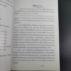 การรีดนมจากเขาวัว - หลวงพ่อธี วิจิตฺตธมโม รูปที่ 9