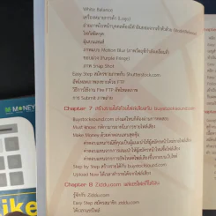Guide Book หาเงินออนไลน์ ง่ายๆรวยๆ - อาราดา ประทินอักษร รูปที่ 17