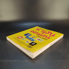 Guide Book หาเงินออนไลน์ ง่ายๆรวยๆ - อาราดา ประทินอักษร รูปที่ 7