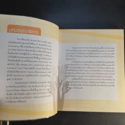 Guide Book หาเงินออนไลน์ ง่ายๆรวยๆ - อาราดา ประทินอักษร รูปที่ 10