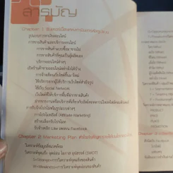 Guide Book หาเงินออนไลน์ ง่ายๆรวยๆ - อาราดา ประทินอักษร รูปที่ 13