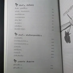 รักเป็นศพ  -  พ.ญ.คุณหญิงพรทิพย์ โรจนสุนันท์ รูปที่ 13