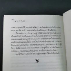 รักเป็นศพ  -  พ.ญ.คุณหญิงพรทิพย์ โรจนสุนันท์ รูปที่ 17