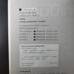 รักเป็นศพ  -  พ.ญ.คุณหญิงพรทิพย์ โรจนสุนันท์ รูปที่ 9