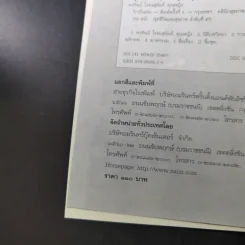 รักเป็นศพ  -  พ.ญ.คุณหญิงพรทิพย์ โรจนสุนันท์ รูปที่ 10