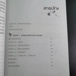 รักเป็นศพ  -  พ.ญ.คุณหญิงพรทิพย์ โรจนสุนันท์ รูปที่ 12