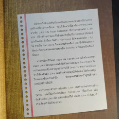 แค่คลิก Like ก็ได้เงิน - นรบดี หัสดี รูปที่ 11