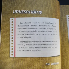 แค่คลิก Like ก็ได้เงิน - นรบดี หัสดี รูปที่ 10