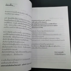สู้เพื่อศพ - พ.ญ.คุณหญิงพรทิพย์ โรจนสุนันท์ รูปที่ 10