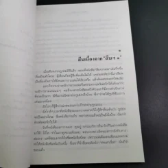 สู้เพื่อศพ - พ.ญ.คุณหญิงพรทิพย์ โรจนสุนันท์ รูปที่ 13