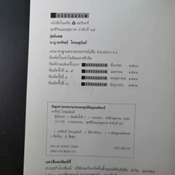 สู้เพื่อศพ - พ.ญ.คุณหญิงพรทิพย์ โรจนสุนันท์ รูปที่ 9