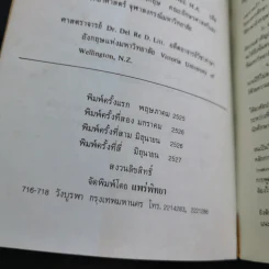 English Conversation for Thai Students บทสนทนาภาษาอังกฤษ 99 ชั่วโมง - พ.อ.นิจ ทองโสภิต รูปที่ 7