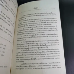 English Conversation for Thai Students บทสนทนาภาษาอังกฤษ 99 ชั่วโมง - พ.อ.นิจ ทองโสภิต รูปที่ 8