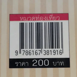 Party @ กรุงเทพฯ - Poem รูปที่ 8