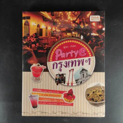 Party @ กรุงเทพฯ - Poem รูปที่ 1
