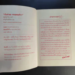 จับเข่าคุย ตะลุยอเมริกา - ฉัฐไชย์ & พรฤดี รูปที่ 9