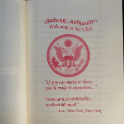จับเข่าคุย ตะลุยอเมริกา - ฉัฐไชย์ & พรฤดี รูปที่ 12