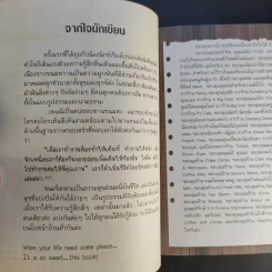 ขนมหวานร้านอร่อย - Penny รูปที่ 11