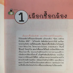 Shoot at Me Easy DSLR - Tantandad รูปที่ 14