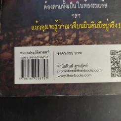 ฆ่าโหดล้างเผ่าพันธุ์ - รุ่งระวิกกรัย รูปที่ 14