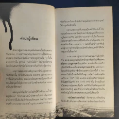 ฆ่าโหดล้างเผ่าพันธุ์ - รุ่งระวิกกรัย รูปที่ 10