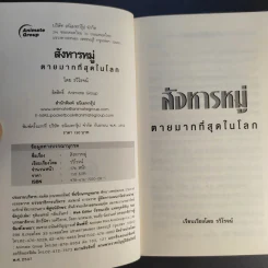 สังหารหมู่ Land of the Dead - รวิโรจน์ รูปที่ 8