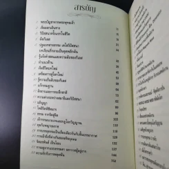 ฆราวาสบรรลุธรรม - อ.อัจฉราวดี วงศ์สกล รูปที่ 8
