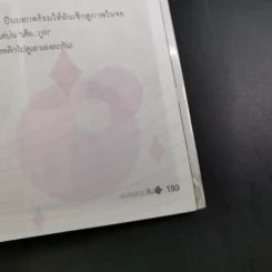 โปรดเอื้อเฟื้อแก่สตรีมีคัน - เจนนิเฟอร์คิ้ม รูปที่ 18