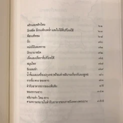 ตำรับอาหารพระราชวังหลวงพระบาง - เพียสิง รูปที่ 24