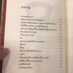 ตำรับอาหารพระราชวังหลวงพระบาง - เพียสิง รูปที่ 23