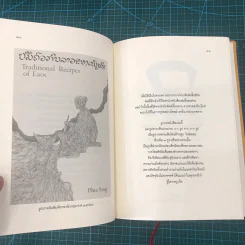 ตำรับอาหารพระราชวังหลวงพระบาง - เพียสิง รูปที่ 21