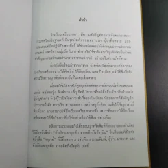 จตุสารัตถ์ หนังสือสี่เล่มที่สำคัญสำหรับนักเรียนเตรียมทหาร Boxset + หนังสือ 4 เล่ม รูปที่ 36