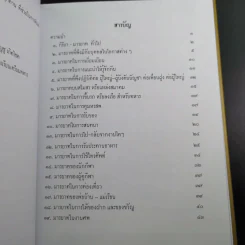 จตุสารัตถ์ หนังสือสี่เล่มที่สำคัญสำหรับนักเรียนเตรียมทหาร Boxset + หนังสือ 4 เล่ม รูปที่ 22
