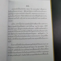 จตุสารัตถ์ หนังสือสี่เล่มที่สำคัญสำหรับนักเรียนเตรียมทหาร Boxset + หนังสือ 4 เล่ม รูปที่ 28
