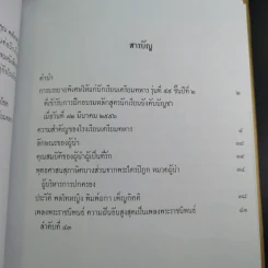 จตุสารัตถ์ หนังสือสี่เล่มที่สำคัญสำหรับนักเรียนเตรียมทหาร Boxset + หนังสือ 4 เล่ม รูปที่ 38