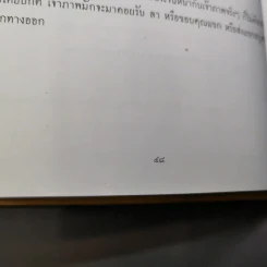 จตุสารัตถ์ หนังสือสี่เล่มที่สำคัญสำหรับนักเรียนเตรียมทหาร Boxset + หนังสือ 4 เล่ม รูปที่ 26