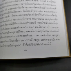จตุสารัตถ์ หนังสือสี่เล่มที่สำคัญสำหรับนักเรียนเตรียมทหาร Boxset + หนังสือ 4 เล่ม รูปที่ 42