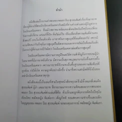 จตุสารัตถ์ หนังสือสี่เล่มที่สำคัญสำหรับนักเรียนเตรียมทหาร Boxset + หนังสือ 4 เล่ม รูปที่ 20