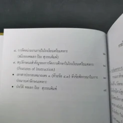 จตุสารัตถ์ หนังสือสี่เล่มที่สำคัญสำหรับนักเรียนเตรียมทหาร Boxset + หนังสือ 4 เล่ม รูปที่ 31