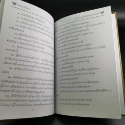 จตุสารัตถ์ หนังสือสี่เล่มที่สำคัญสำหรับนักเรียนเตรียมทหาร Boxset + หนังสือ 4 เล่ม รูปที่ 40