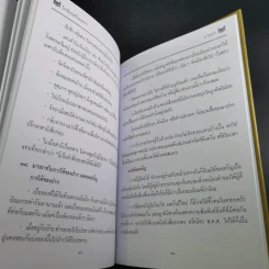 จตุสารัตถ์ หนังสือสี่เล่มที่สำคัญสำหรับนักเรียนเตรียมทหาร Boxset + หนังสือ 4 เล่ม รูปที่ 24