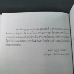 จตุสารัตถ์ หนังสือสี่เล่มที่สำคัญสำหรับนักเรียนเตรียมทหาร Boxset + หนังสือ 4 เล่ม รูปที่ 37