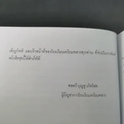 จตุสารัตถ์ หนังสือสี่เล่มที่สำคัญสำหรับนักเรียนเตรียมทหาร Boxset + หนังสือ 4 เล่ม รูปที่ 21